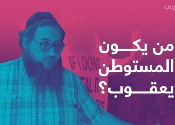 ماذا نعرف عن الإسرائيلي يعقوب الذي فضح الاستيطان؟