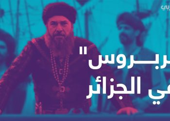 تعاون تركي جزائري في مسلسل “بربروس” التاريخي.. ما قصته؟