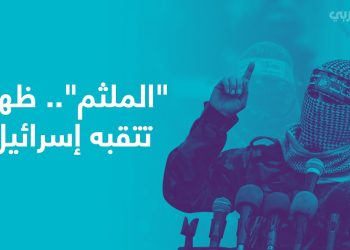 مَن الملثم الذي تنتظر إسرائيل خطاباته؟