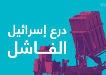 كيف فشلت القبة الحديدية أمام صواريخ المقاومة بغزة؟