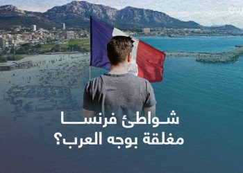 ماذا حدث في فرنسا عندما حاول أفارقة وعرب دخول أحد الشواطئ؟