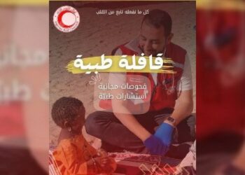 الهلال الأحمر الجزائري يطلق برنامجا وطنيا للقوافل الطبية التضامنية