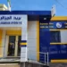 بريد الجزائر يوضح للجزائريين