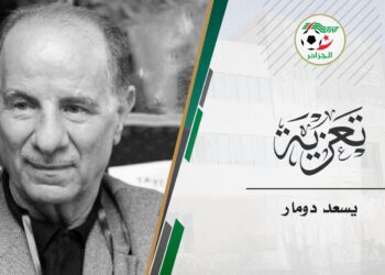 وفاة الرئيس الأسبق لـ “الفاف” يسعد دومار