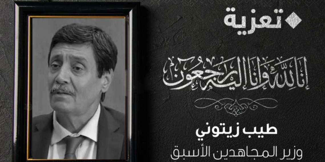 وزيرة الثقافة: الراحل الطيب زيتوني كان رجل دولة مخلصاً