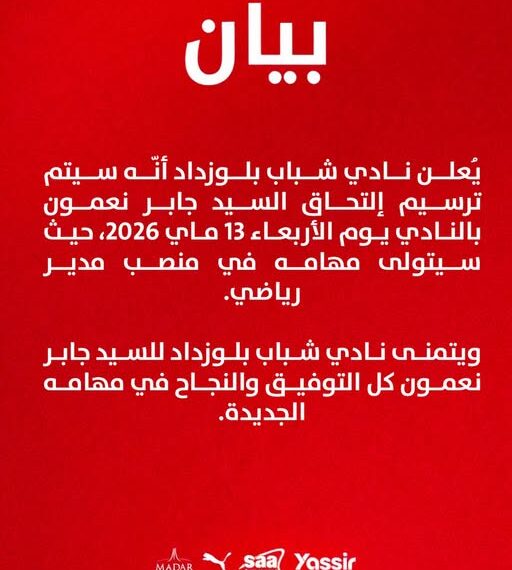 نعمون يباشر مهامه في شباب بلوزداد الأسبوع القادم